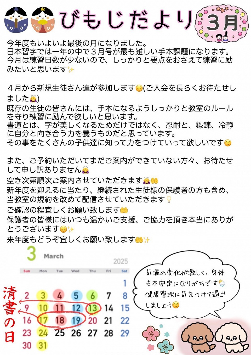 美文字kidsくらぶ