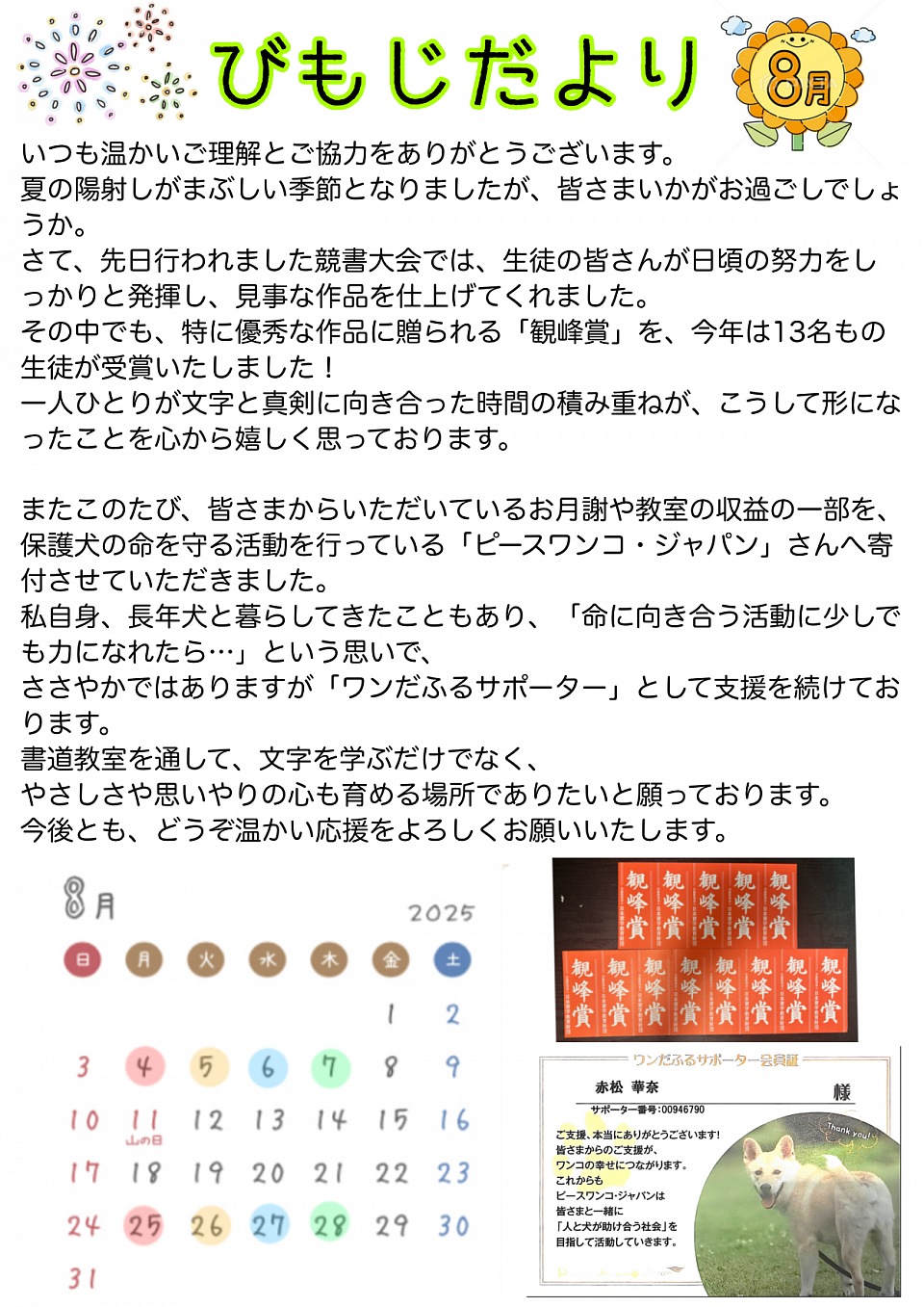 美文字kidsくらぶ