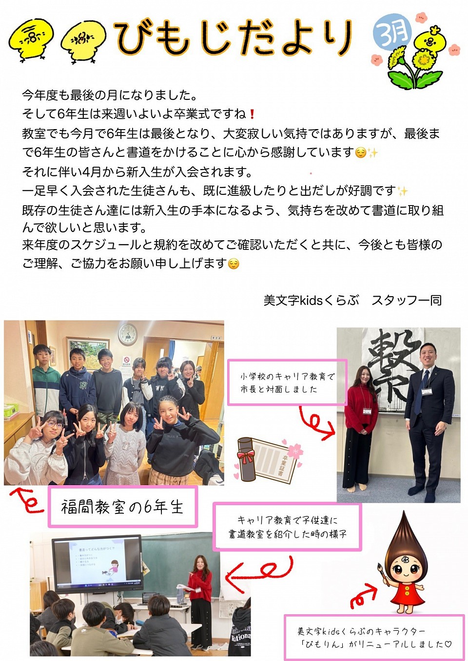 美文字kidsくらぶ