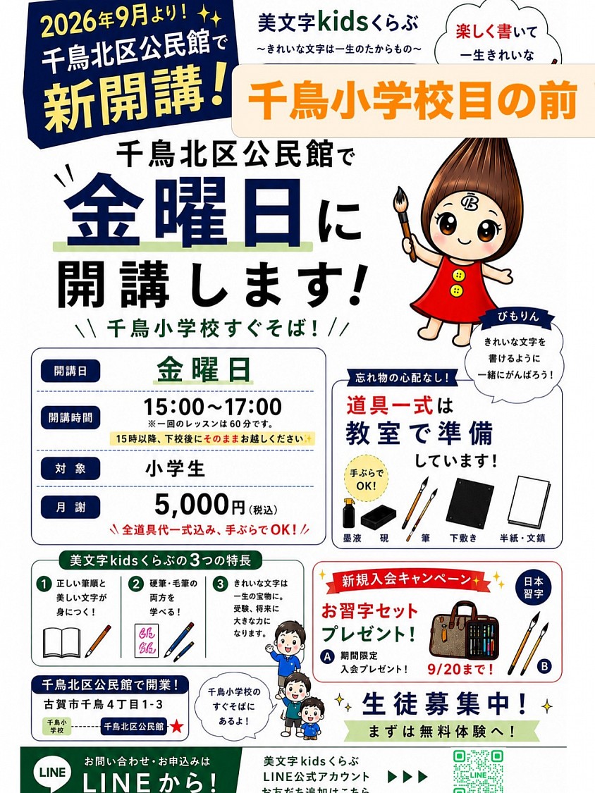 美文字kidsくらぶ