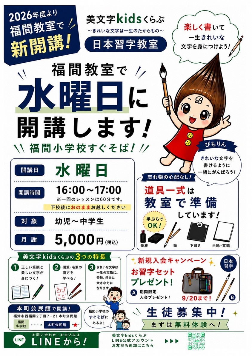 美文字kidsくらぶ